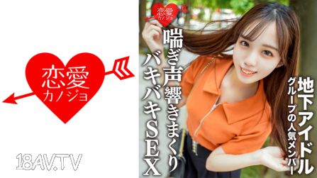 546EROFC-129 素人女子大學生【限定】ももちゃん20歲地下偶像團體的人氣成員和偷偷約會。親熱過後在高級飯店發出喘息聲的激烈性交