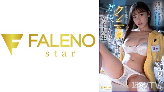 406FNS-043 打工的便利商店裡，我一直輕蔑的變態店長和我在深夜班…明明超不想，卻因為口交失禁而理智崩潰。大腿內側高潮不斷的女子大學生 御園桃子