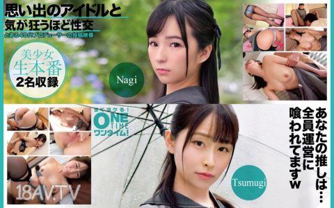 [無碼破解]393OTIM-637 回憶中的偶像和我做到發瘋的Nagi、紬