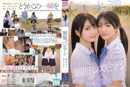 [無碼破解]MIRD-272 超・美少女專屬【初本格萊茲作品】共演 制服女同性戀 在變化的世界中，不變的我們。 源桃香 光星奇拉