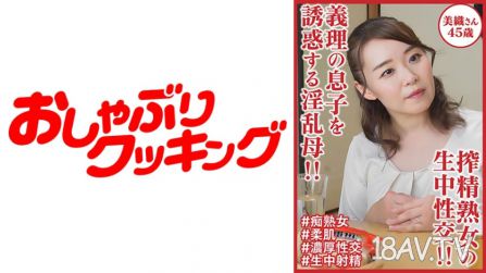 404DHT-0901 義理的兒子引誘色情母！！榨精熟女的生殖交！！美織，45歲