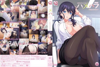 [H 有碼][nur]ハメハラ ～それセクハラですっ～