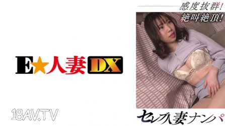 299EWDX-465 名媛人妻撩拾！感度絕佳！尖叫高潮！