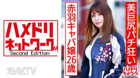 328HMDNC-545 美巨屁股打炮瘋的赤羽酒家妹26歲，真正喝醉連續抽搐頭被操到淚流滿面內射高潮