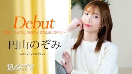 [無碼]011025-001 出道 Vol.98 〜雖然很緊張，但快感還是壓過來了〜 圓山希望