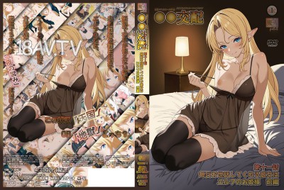 [H 有碼][魔人]○○交配 第十一話 毎日お世話してくれる彼女はエルフのお姫様 前編