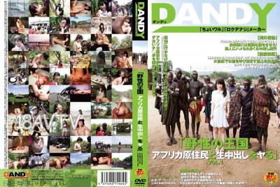 [中字]DANDY-342 「野性的王國 和非洲原住民無套內射做愛」 VOL.1