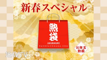 [無碼]010223_769 帕可帕可媽媽～熟袋～