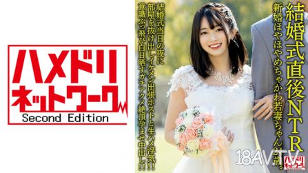 328HMDNV-646 【結婚式後NTR】新婚火辣小妻24歲。結婚當天夜裡溜出房間和帥哥出差陪伴男生做愛！意識飛走翻白眼高潮射精內射！！【老公好可憐】