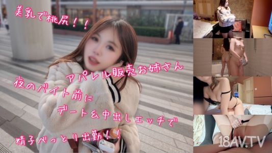 [無碼]fc2-ppv 4826310 美乳屁股翹的服裝銷售員在夜班前約會並射精內射上班！