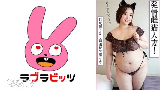 770RABI-042 肉感絕佳！胖嘟嘟又可愛的大奶大屁股美人妻與色情Cosplay偷情！
