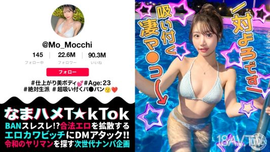MAAN-1141 【最棒的小蛮腰美女】夜間游泳池裡的網紅被帶回家！光滑無毛的陰道與肛門被舔遍！狂潮般的玩具責罵讓她連續高潮！自豪的小蛮腰被鷲爪抓住，自我中心式的抽插！穿上泳衣還在繼續中出2回合！！【生XXT☆kTok】【もっちー】