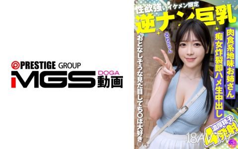 413INSTV-678 性慾強的帥哥限定反撩巨乳，肉食系土氣姐姐潑妇爆射立刻插入生內射