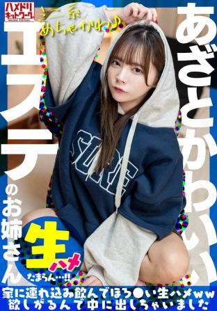 [無碼破解]UINAV-030 【超可愛的小個子♪】在夜店勾搭到超可愛的美容院姐姐，帶回家喝酒喝到半醉就直接生插。她還想要，所以射進去了【受不了…！！】