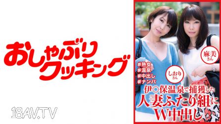 [中字]404DHT-0810 在伊○溫泉抓到的兩個有夫之婦W內射，小織小姐，麻美小姐