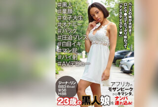 PSST-047 来自非洲莫桑比克。接了一个23岁的黑人女孩并把她带回家！ #黑人 #娃娃脸 #大学女生 #自慰 #后入式 #压力 #白眼高潮 #阴户放屁 #饼状射精 #AV 首次亮相 Gina Lynn