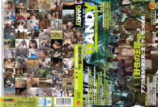 [无码破解]DANDY-462 《野生王国》第3卷 与非洲最古老的土著人一起原始生活 夏目愛莉
