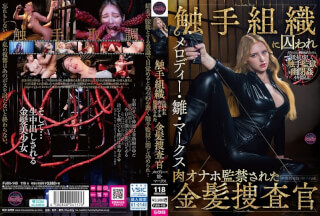 [无码破解]FJIN-140 金发女侦探梅洛迪被触手组织捕获，并被囚为一个肉体玩具。・小鸡・分数