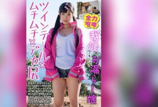 [无码破解]JKSR-27901 憋不住尿裤子的女孩 – 双马尾 x 丰满 x 大屁股 – 荣川乃亚