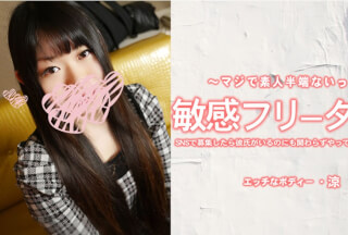 HEYZO 3924 敏感的自由职业女孩 – 即使有男朋友，我通过社交媒体招募她后她也高潮了！ – 咲内亮